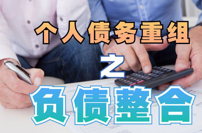 巩义个人信用债务优化申请指南：申请条件全解析